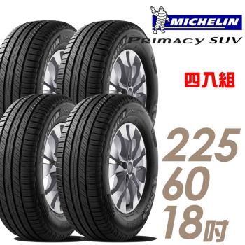 【Michelin 米其林】PRIMACY SUV 舒適穩定輪胎_四入組_225/60/18(SUVMI)