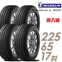 【Michelin 米其林】PRIMACY SUV 舒適穩定輪胎_四入組_225/65/17(SUVMI)