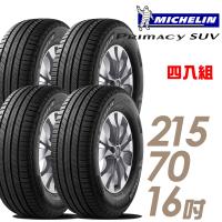 【Michelin 米其林】PRIMACY SUV 舒適穩定輪胎_四入組_215/70/16(SUVMI)