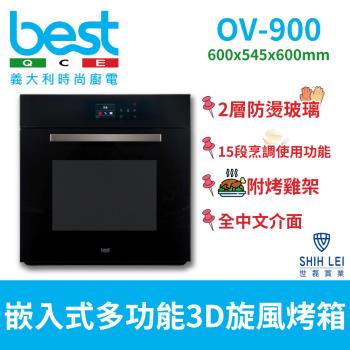 義大利貝斯特best 嵌入式多功能3D旋風烤箱 OV-900(黑色玻璃系列)