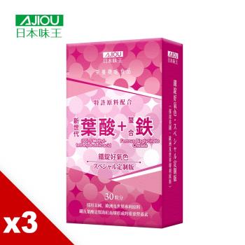 日本味王 鐵錠好氣色(30粒/盒)X3盒