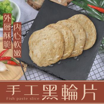 【老爸ㄟ廚房】手作黑輪片 9包組(380g±3%/10片/包)