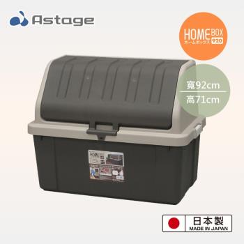日本 Astage Home Box 戶外室內用大型收納箱 200L 920型 兩色可選