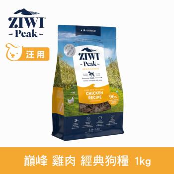 ZIWI巔峰 96%鮮肉狗糧 雞肉 1kg