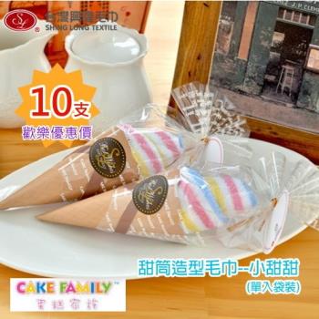 團購10支優惠組 甜筒造型毛巾_混搭款 (單入盒裝x10) 台灣興隆毛巾製