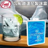 美國Fred Gin Titonic 沉船鐵達尼製冰盒