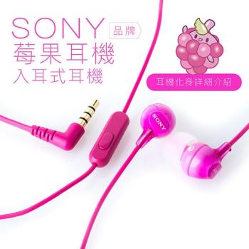 SONY 莓果耳機 入耳式 小耳機 線控 麥克風 【公司貨】