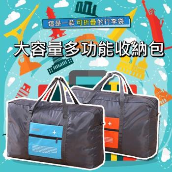 大容量可折疊便攜行李箱拉桿旅行收納袋(加大43L)