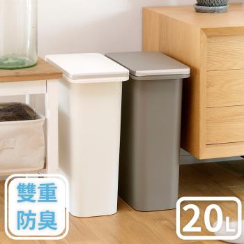 日本RISU(H&amp;H系列)雙重防臭按壓式垃圾桶20L