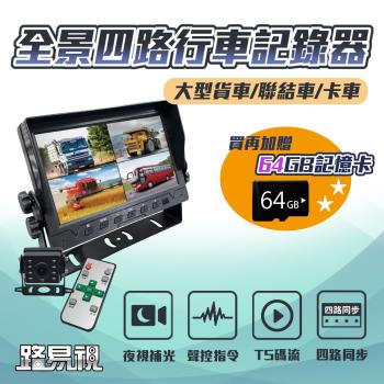 路易視 FX2 四路全景監控 行車視野輔助系統 行車紀錄器、大貨車、大客車及各式車輛適用 (贈 64 G記憶卡)
