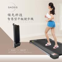 SAOSIS守席-超薄平板好收納有氧健走機