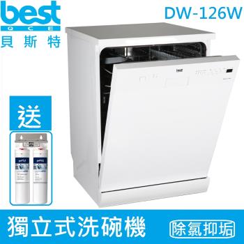 【義大利貝斯特best】獨立式洗碗機 DW-126W(白色)(13人份)
