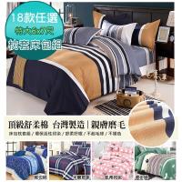 棉睡三店 台灣製 活性印染舒柔棉床包組-特大6x7尺