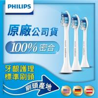 PHILIPS 飛利浦 Sonicare 音波震動牙刷牙齦護理標準刷頭3入 HX9033/05