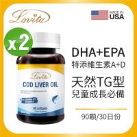 買一送一 Lovita愛維他-鱈魚肝油400mg 90顆/瓶