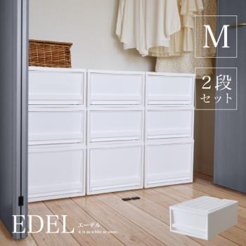 日本 RISU EDEL系列堆疊式抽屜收納箱組 M