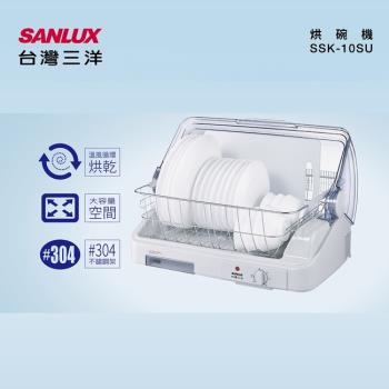 SANLUX台灣三洋全方位溫風烘碗機 SSK-10SU