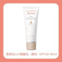 雅漾AVENE 清爽抗UV隔離乳 -潤色 -SPF30 40ml