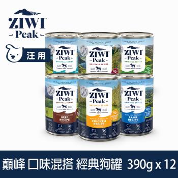ZIWI巔峰 91%鮮肉狗主食罐 六種口味混一箱 390g12件組
