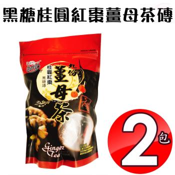2包黑糖桂圓紅棗薑母茶磚(400g/包)