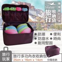 旅行玩家 旅行多功能內衣收納包/紫色/姐姐當家介紹