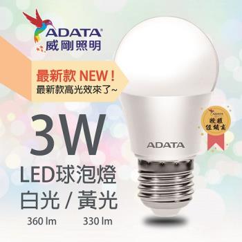 【ADATA威剛】3W [6入]CNS認證球泡 大廣角 高流明 LED燈泡 (白/黃任選)