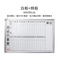 月份行事曆白板棋板60x90cm