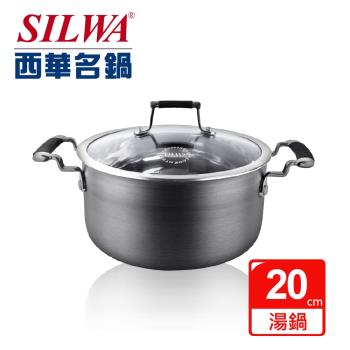 SILWA 西華 傳家寶304複合雙耳湯鍋20cm（曾國城熱情推薦)