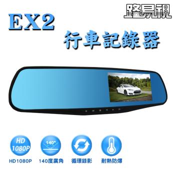路易視 EX2 4.3吋大螢幕 FHD 1080P 後視鏡行車紀錄器