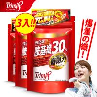 【運動旅行組】Trimi8_胺基纖_(30粒/包;3入組 )