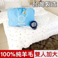 奶油獅-星空飛行-美國抗菌表布澳洲100%純新天然羊毛被(雙人加大)