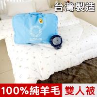 奶油獅-星空飛行-美國抗菌表布澳洲100%純新天然羊毛被(雙人)