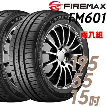FIREMAX FM601 降噪耐磨輪胎_兩入組_195/55/15(FM601)