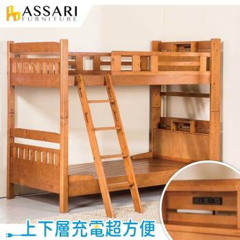 ASSARI-日式全實木插座雙層床架