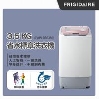登記送最高10%東森幣★美國富及第Frigidaire 3.5kg省水標章洗衣機 粉紅色 FAW-0363M