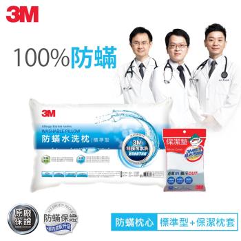 3M 新一代防蹣水洗枕-標準型(贈保潔墊枕套1入)