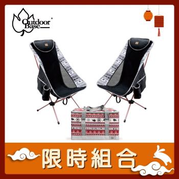 Outdoorbase 套組-可躺兩段式鋁合金高背椅x2/萬用多功能收納箱x1(極輕量戶外椅裝備箱)