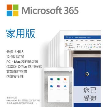 Microsoft微軟 Microsoft 365 家用版 一年訂閱 下載版序號 (購買後無法退換貨)