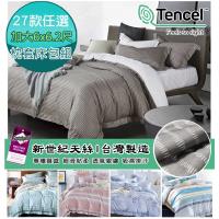 棉睡三店 台灣製 新世紀天絲枕套床包組-加大6x6.2尺