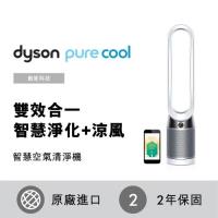 送戴森禮券2000元★Dyson戴森 Pure Cool -二合一涼風智慧空氣清淨機 直立型TP04(時尚白)-庫