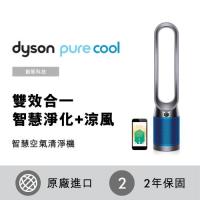 今日下殺!!送戴森禮券2000元★Dyson戴森 Pure Cool 二合一涼風智慧空氣清淨機 直立型TP04(鐵藍色)-庫