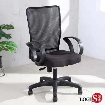 LOGIS邏爵 水滴電腦椅 透氣椅 辦公椅 MIT台灣製 U460