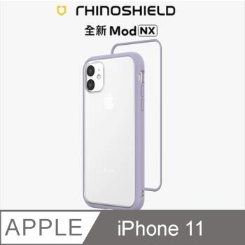 【RhinoShield 犀牛盾】iPhone 11 Mod NX 邊框背蓋兩用手機殼-薰衣紫