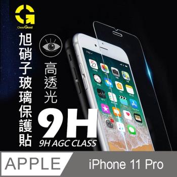 iPhone 11 Pro 旭硝子 9H鋼化玻璃防汙亮面抗刮保護貼 (正面)