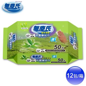 無塵氏 綠茶清香擦拭巾 (50抽X12包/箱)
