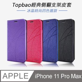 Topbao iPhone 11 Pro Max 冰晶蠶絲質感隱磁插卡保護皮套 