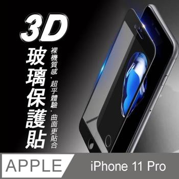 iPhone 11 Pro 3D曲面滿版 9H防爆鋼化玻璃保護貼 (黑色)