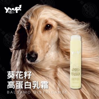 義大利《優瀑 YUUP》葵花籽高蛋白乳霜 250ml 犬貓適用 深層滋養毛髮