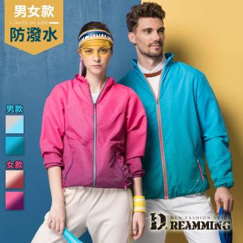 【Dreamming】透氣輕薄反光運動防曬連帽外套(共二款)