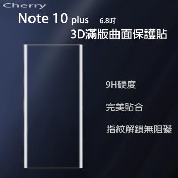 【Cherry】SAMSUNG Note 10 Plus 3D曲面滿版鋼化玻璃保護貼